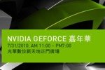 nvidia_event_0731_s.jpg