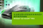 nvidia_3dvision_pro_s.jpg