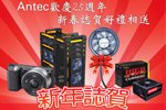 110126_antec_s.jpg
