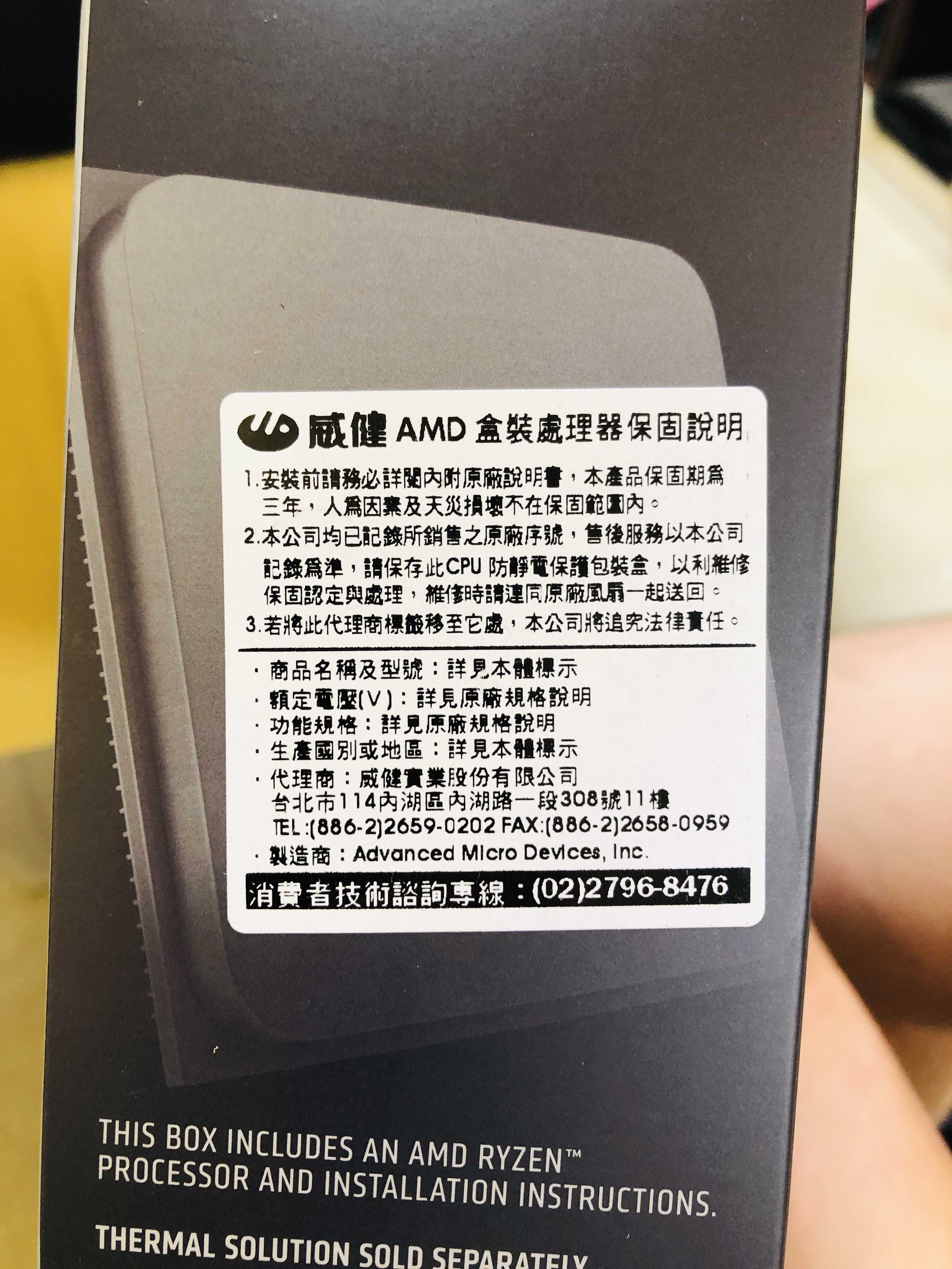 已售出- 全新AMD Ryzen 7 5800X CPU (代理商盒裝公司貨) 2021年6月16日 已售出- 全新AMD Ryzen 7 5800X CPU (代理商盒裝公司貨) 2021年6月16日