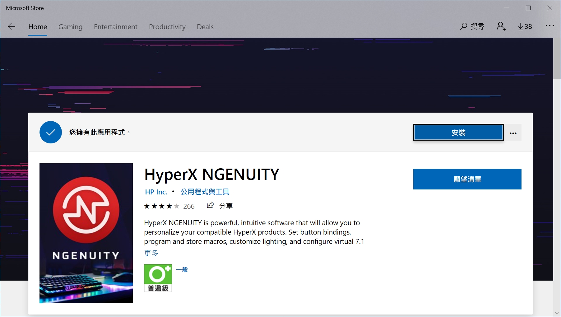 HyperX NGENUITY 軟體.jpg HyperX NGENUITY 軟體.jpg