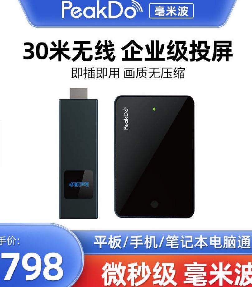 PEAKDO毫米波無線hdmi.JPG PEAKDO毫米波無線hdmi.JPG