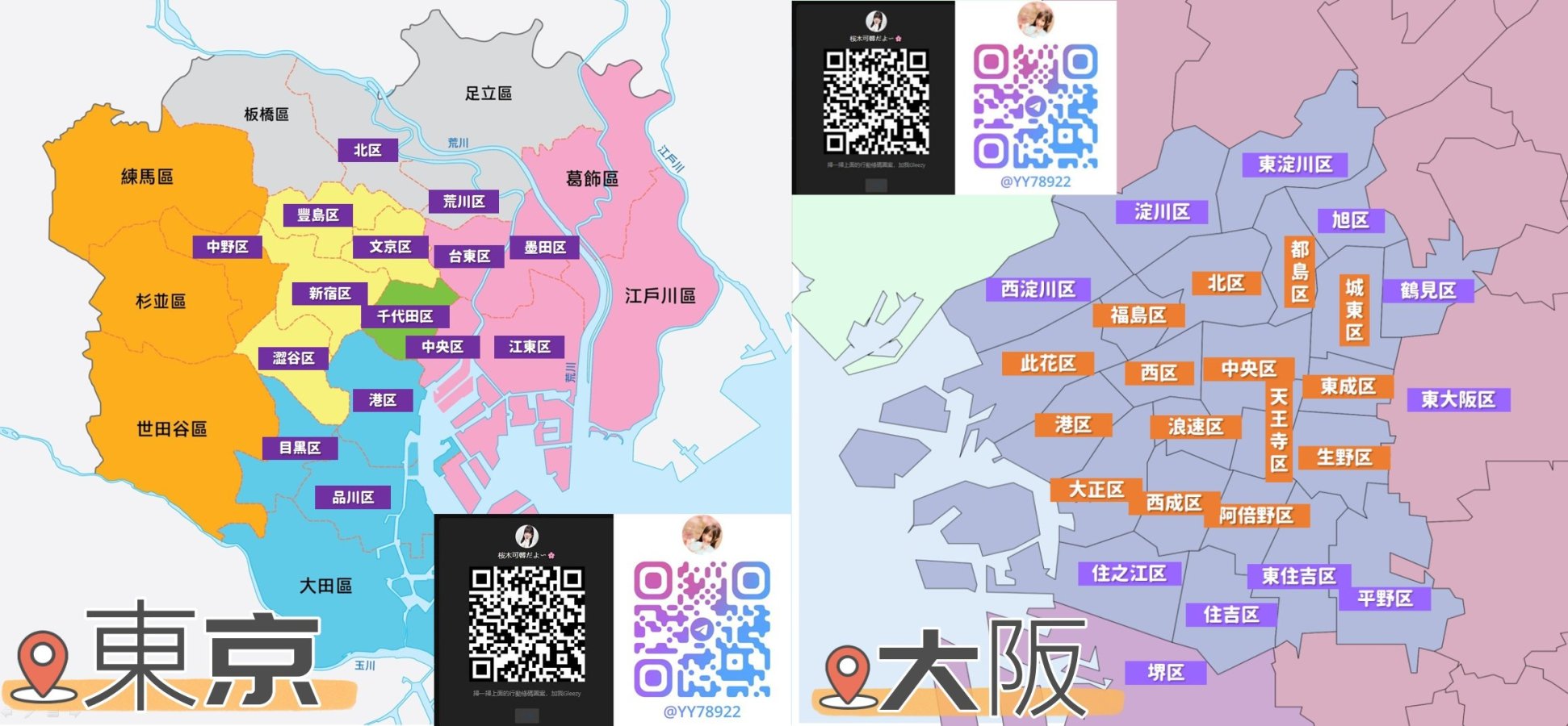 東京+大阪.jpg
